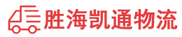 潮州到志丹县物流公司